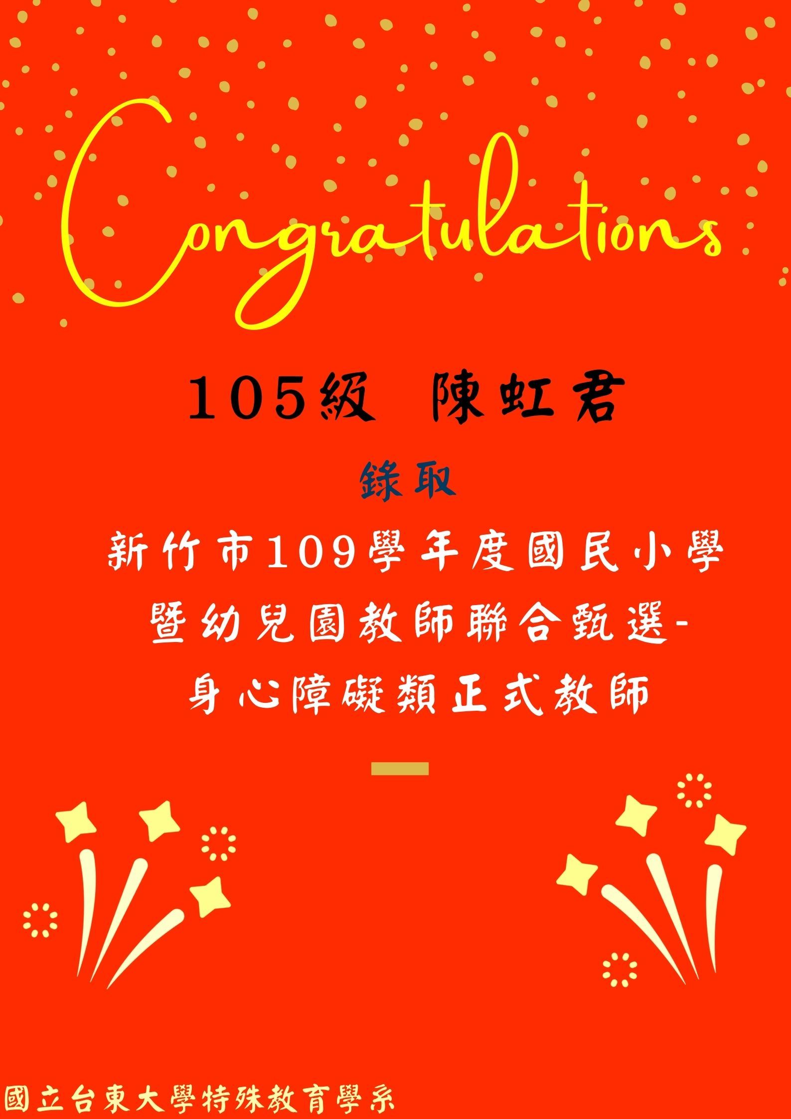 105級 陳虹君