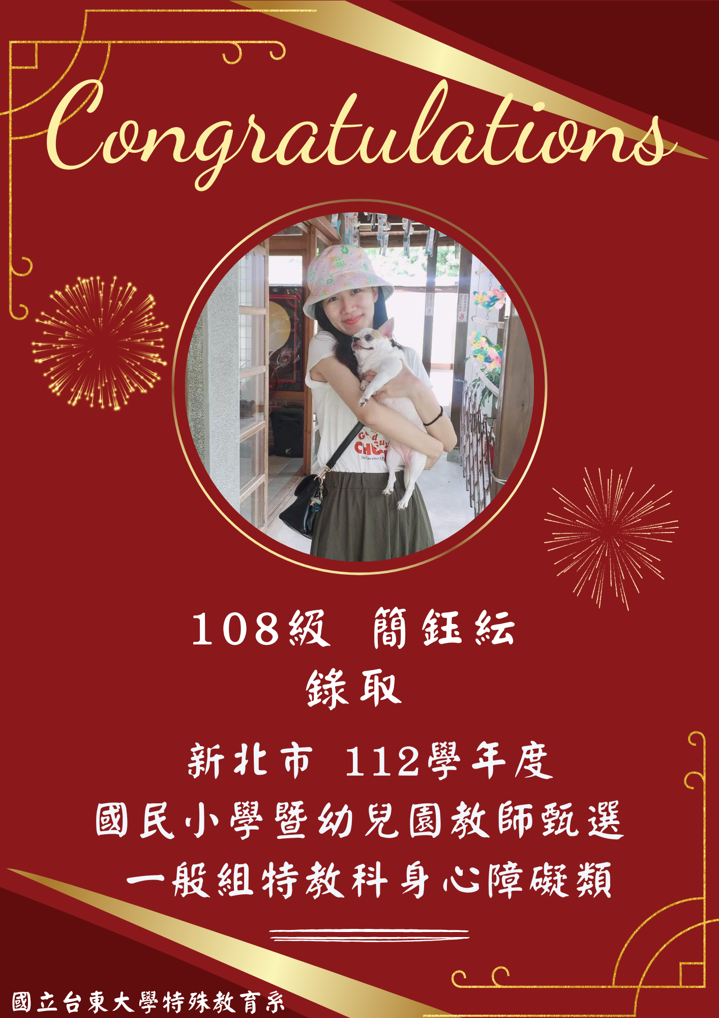 【恭賀】108級 簡鈺紜錄取！新北市112學年度國民小學暨幼兒園教師甄選 一般組特教科身心障礙類