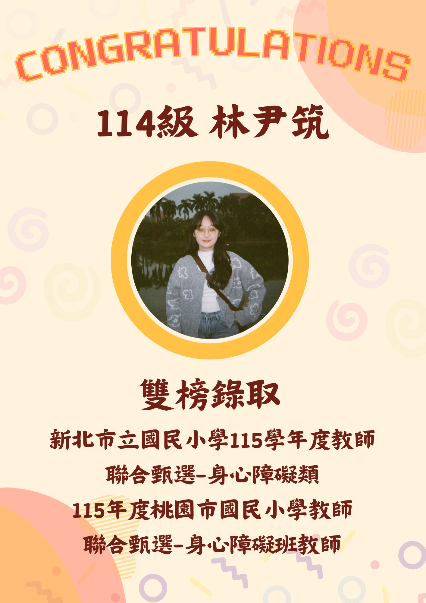 114級 邱振鎔(新)