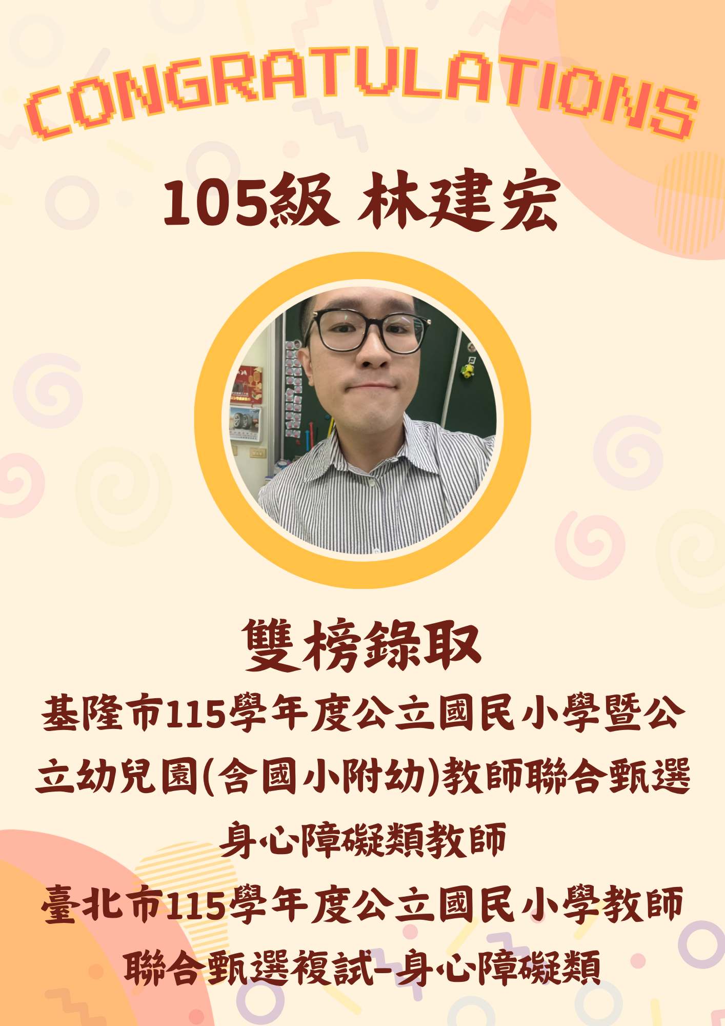 105級 林建宏
