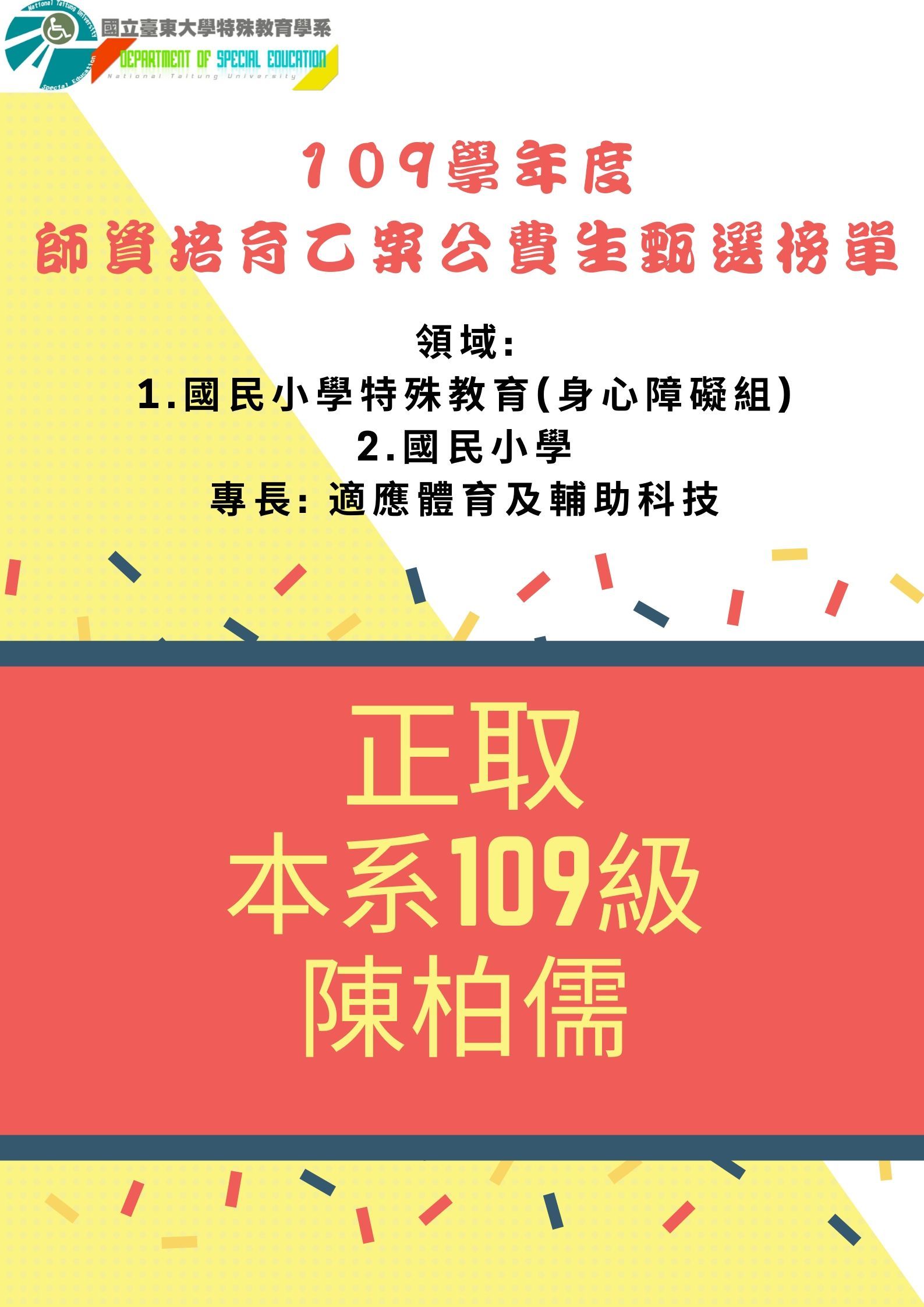 109公費生