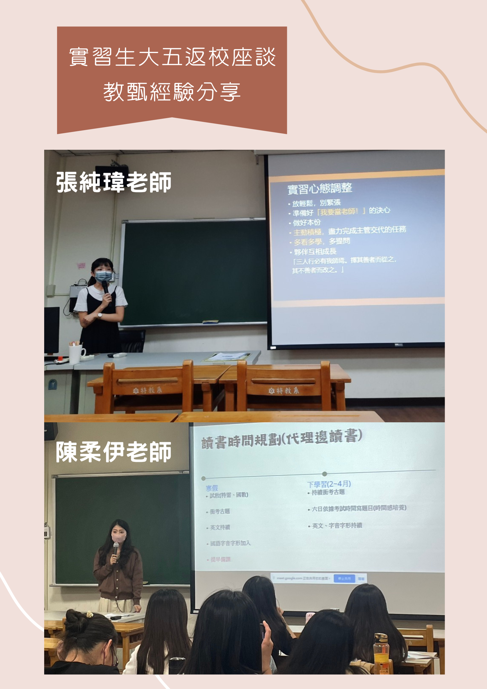 實習生大五返校座談-教甄經驗分享