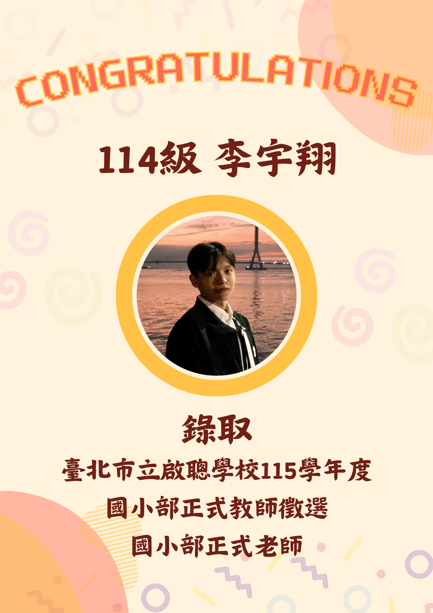 114級 李宇翔