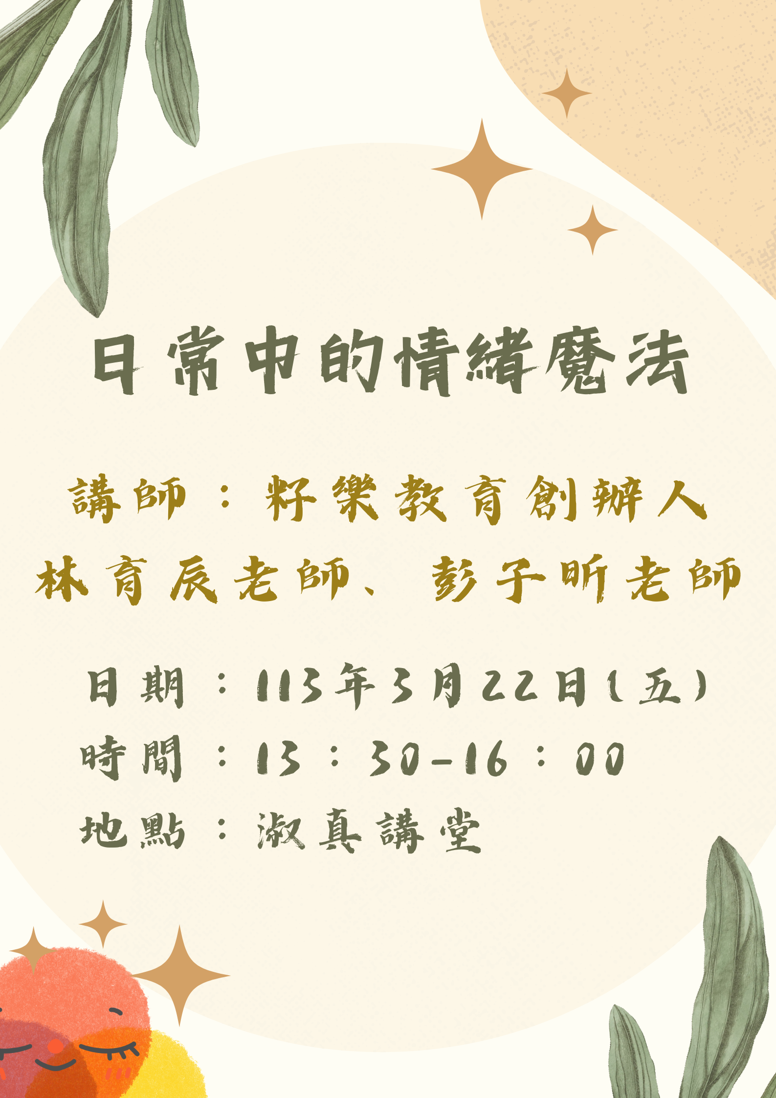日常中的情緒魔法