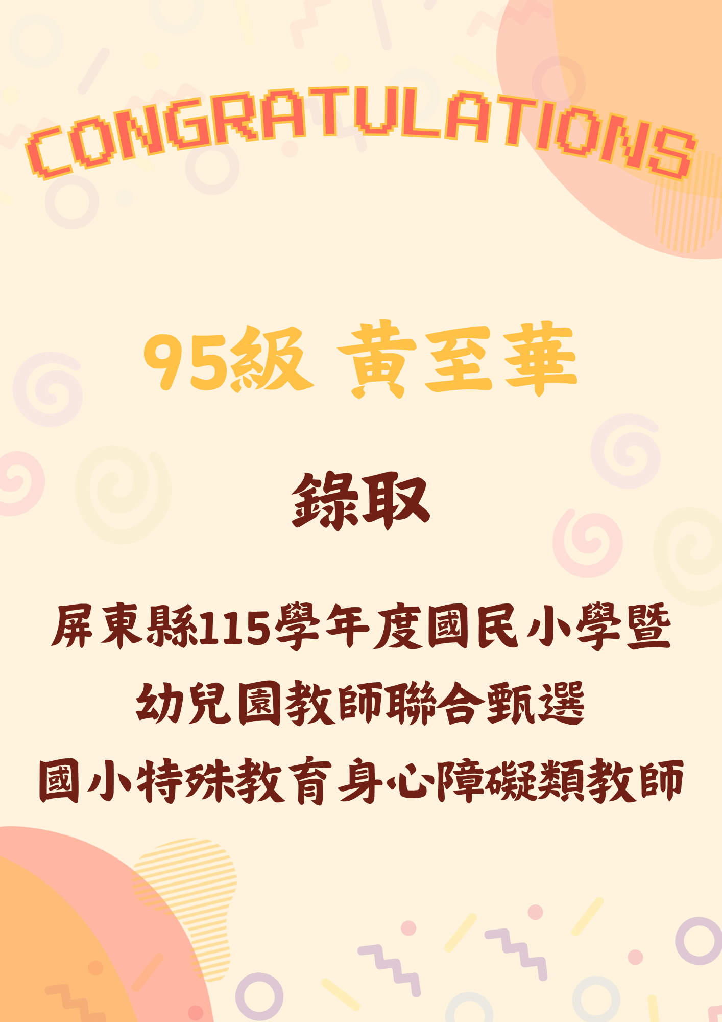 95級 黃至華