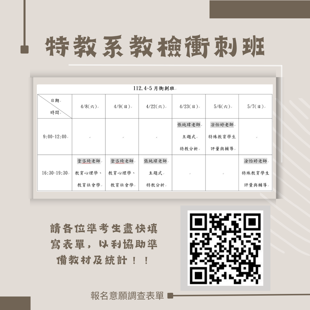 教檢衝刺班表單