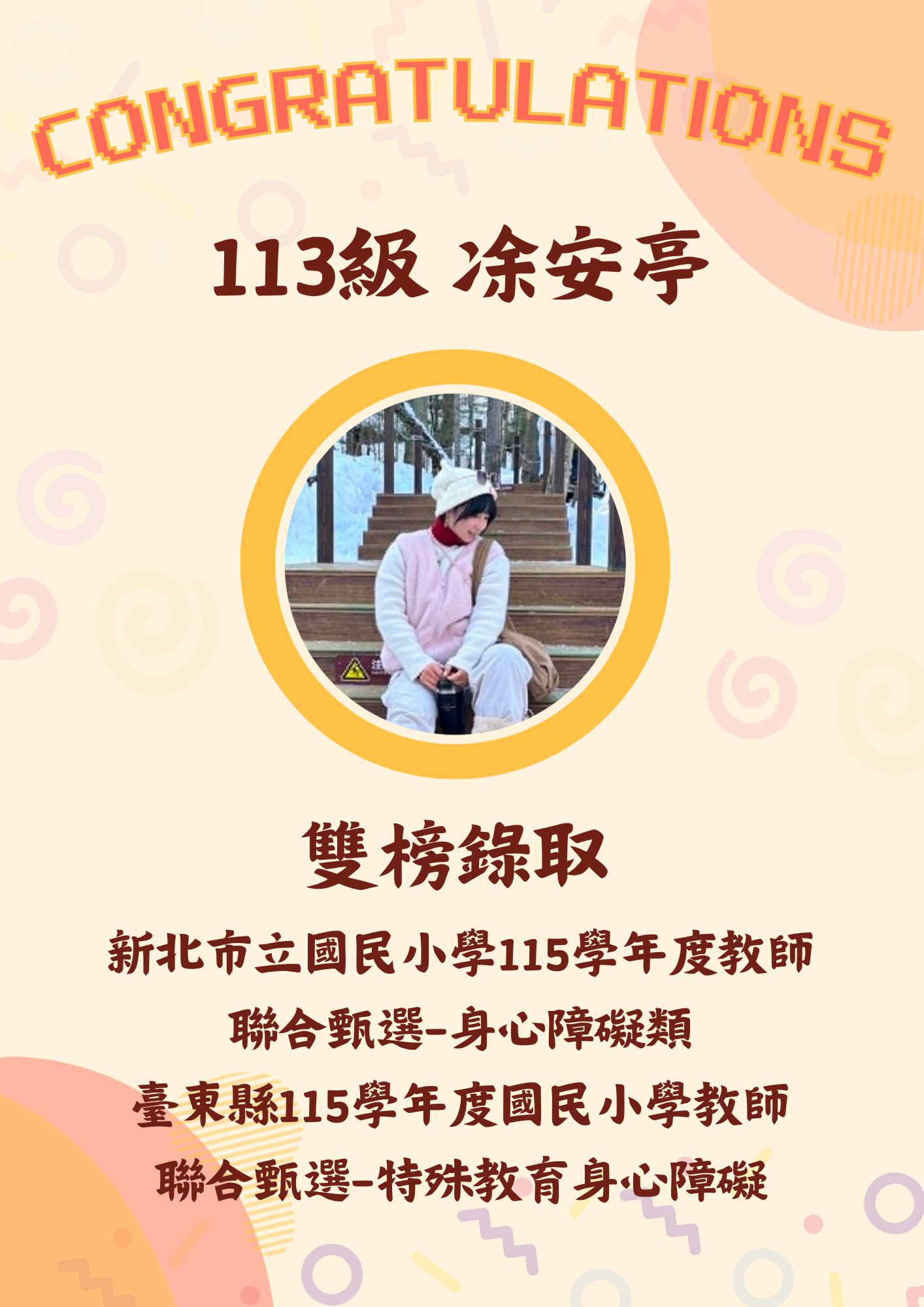 113級 凃安亭