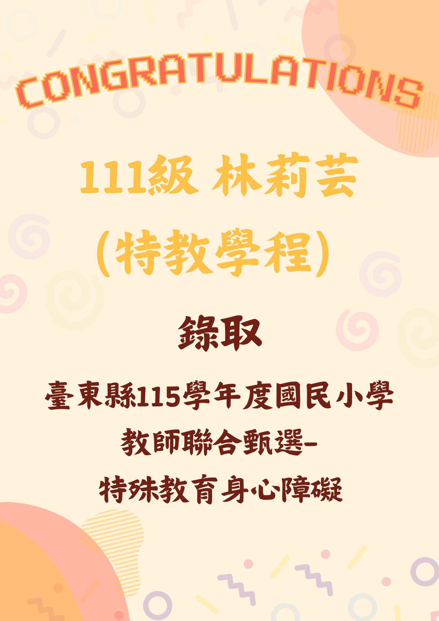 111級 林莉芸