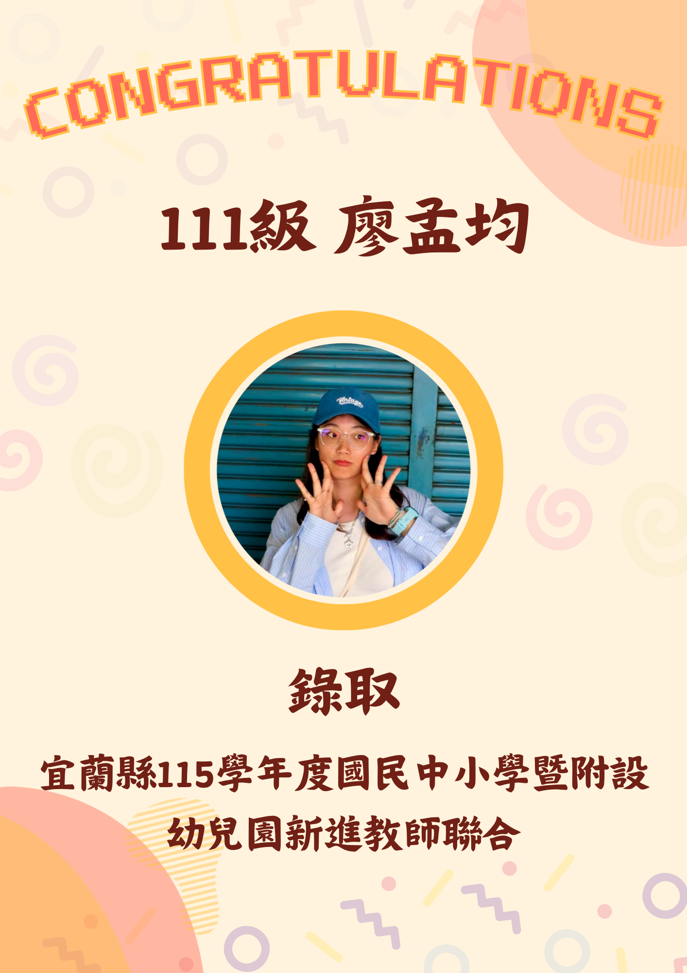 111級 廖孟均