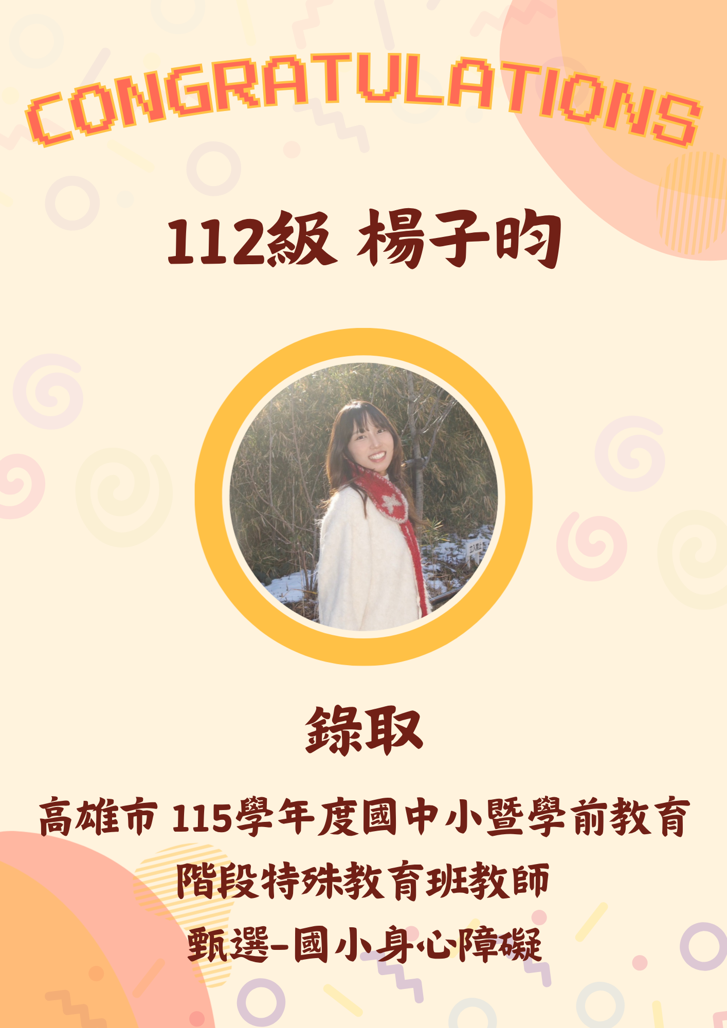 112級 楊子昀