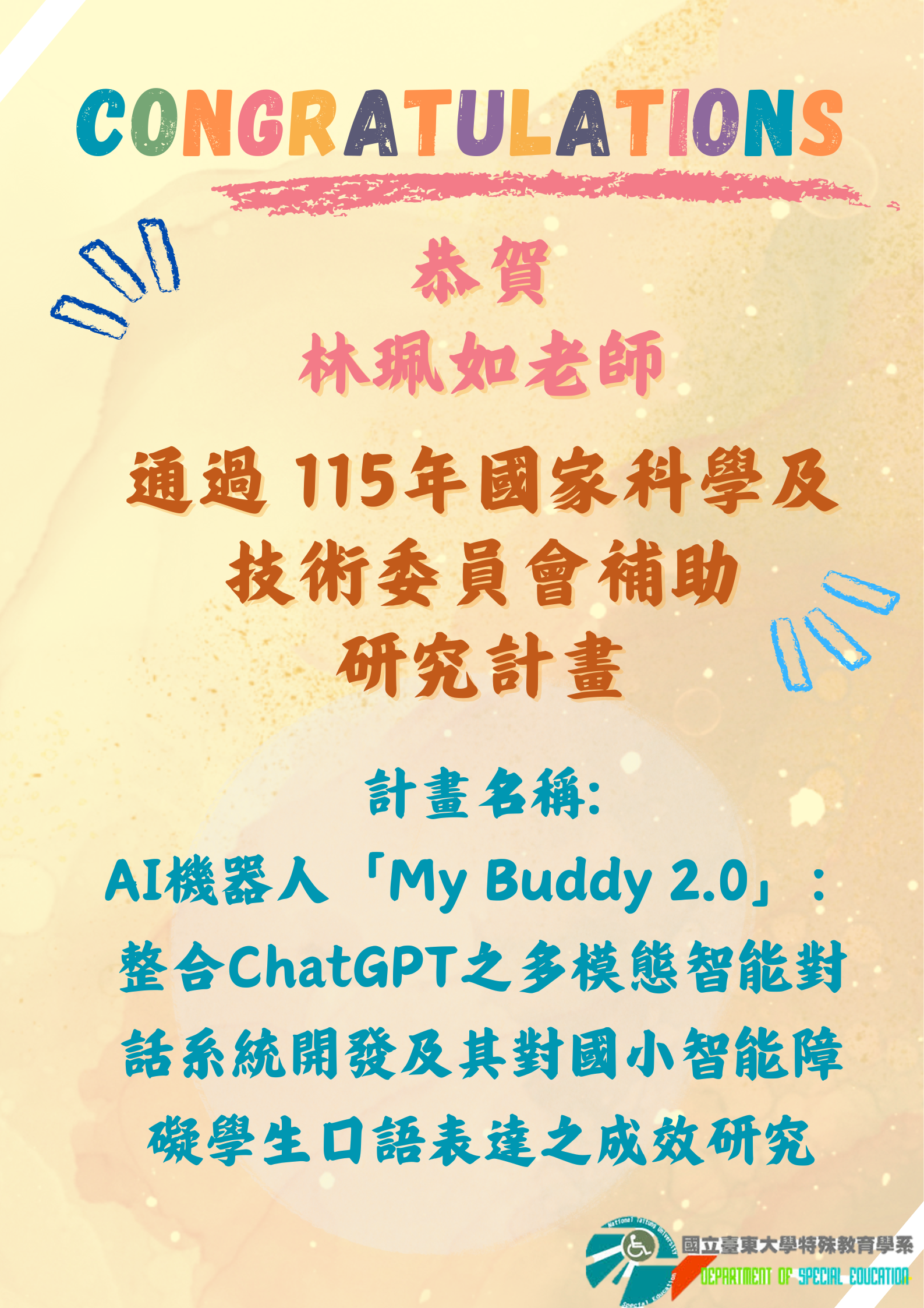 林珮如老師