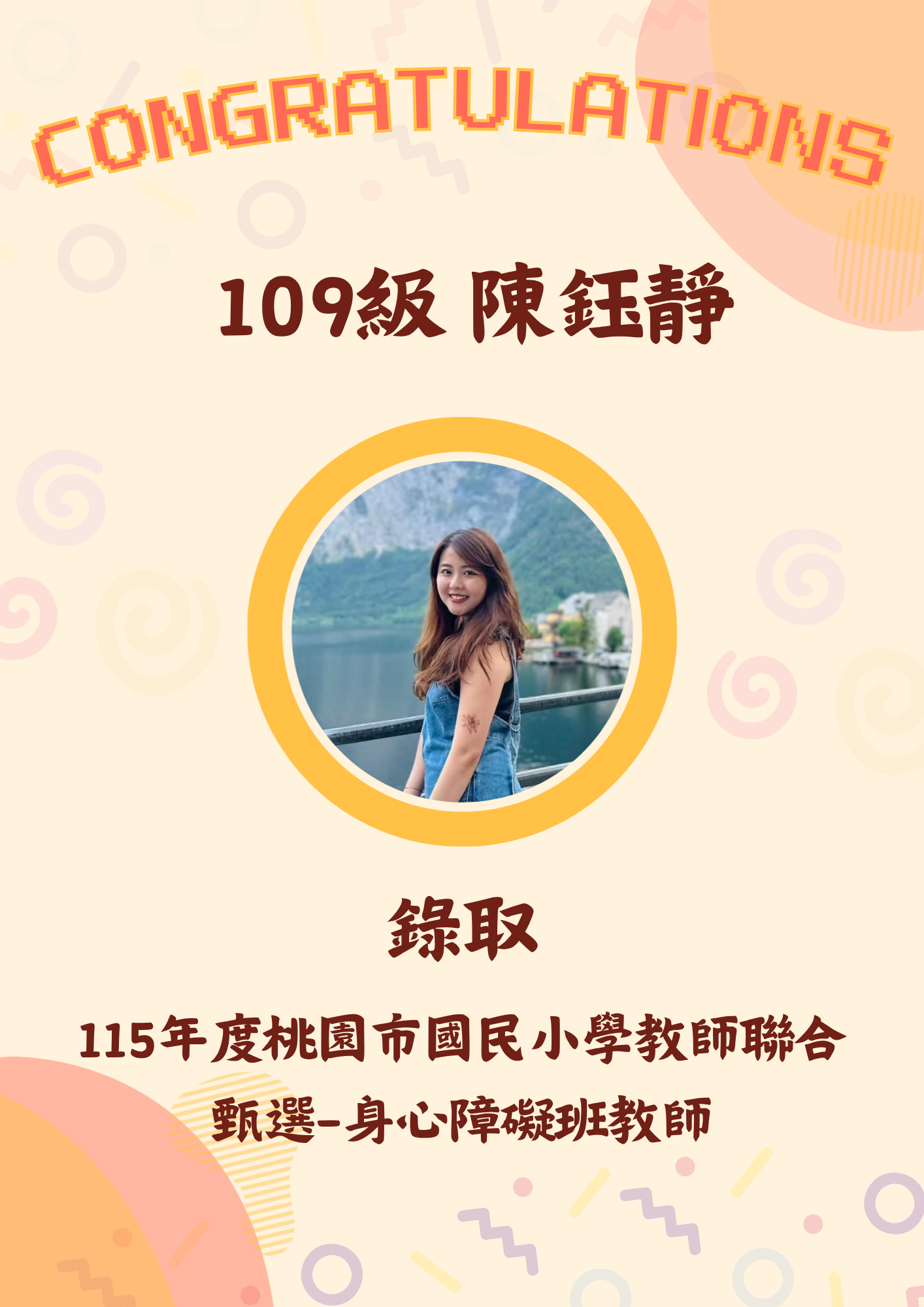 109級 陳鈺靜