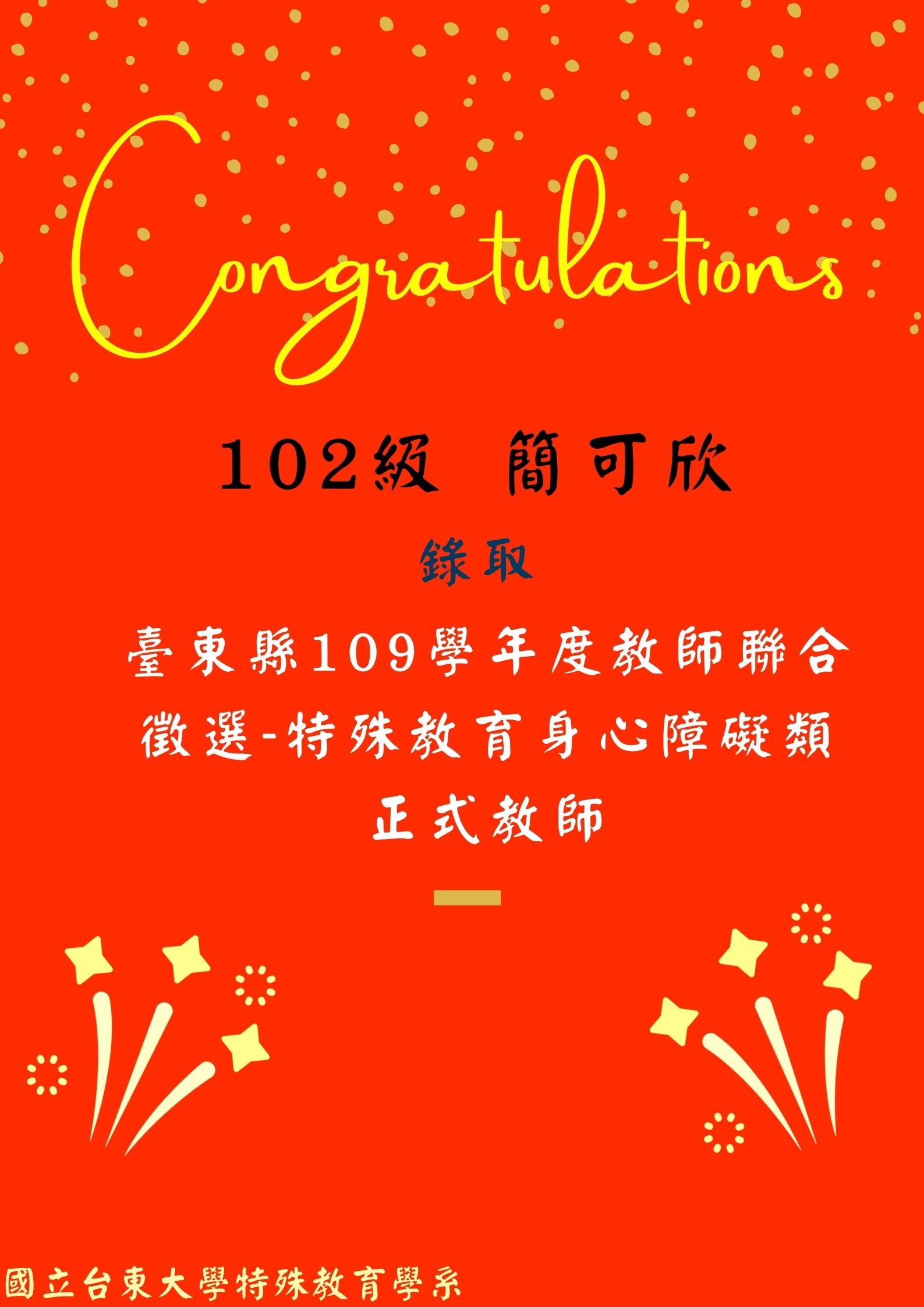 102級 簡可欣
