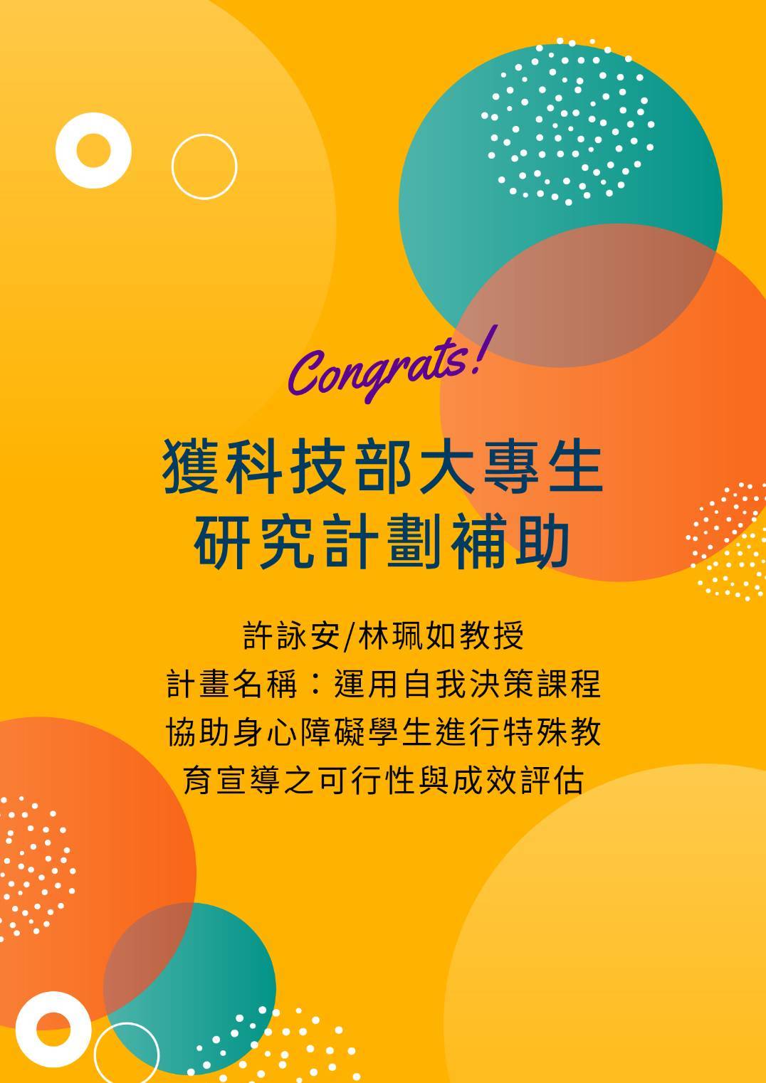 科技部大專生研究計畫補助