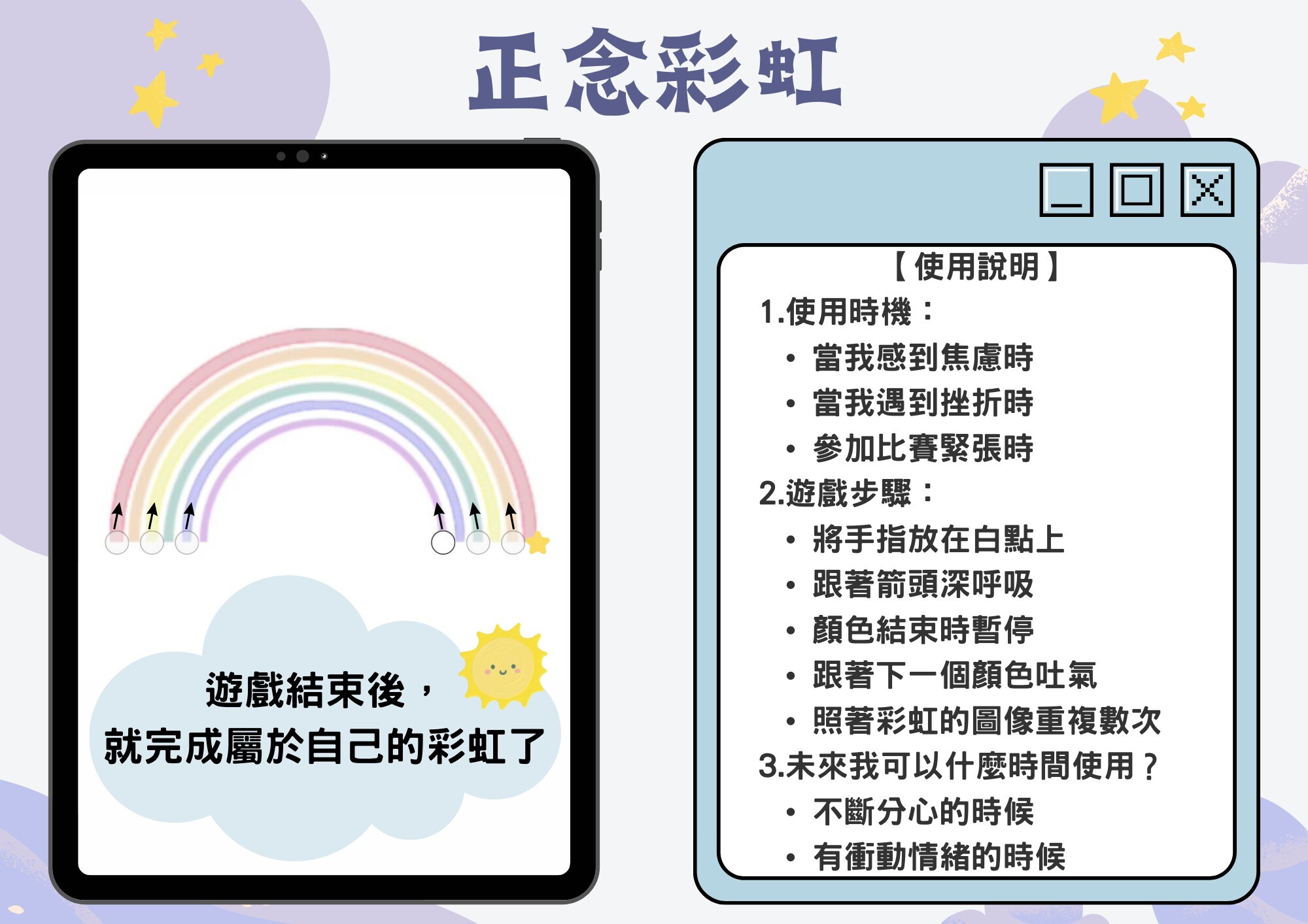 正念彩虹