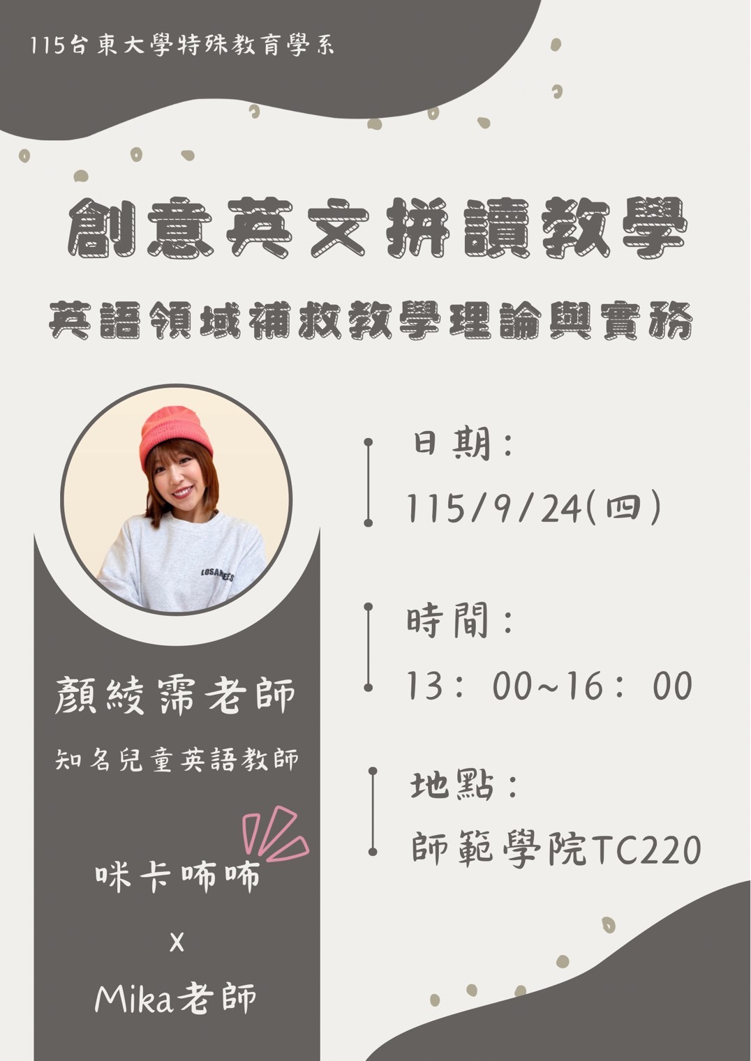 創意英文拼讀教學