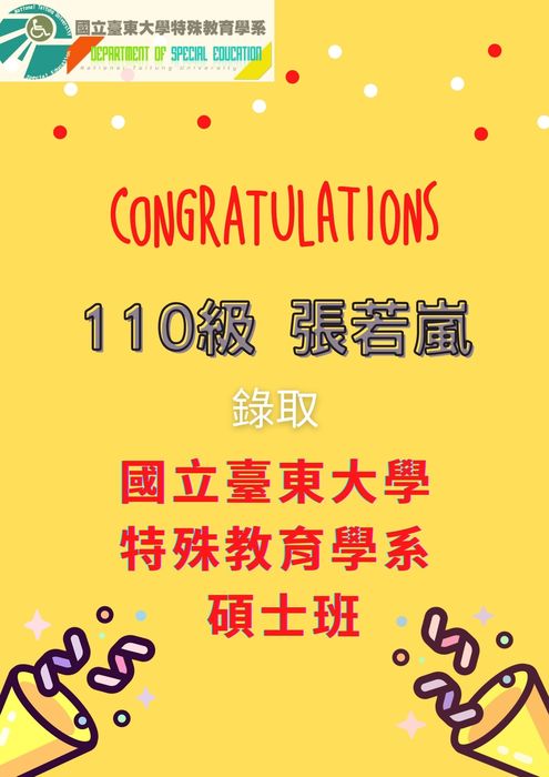 【110考取碩士班】110級張若嵐錄取國立臺東大學特殊教育學系碩士班圖片