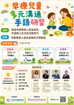 【活動資訊】早療兒童多元溝通手語研習圖片
