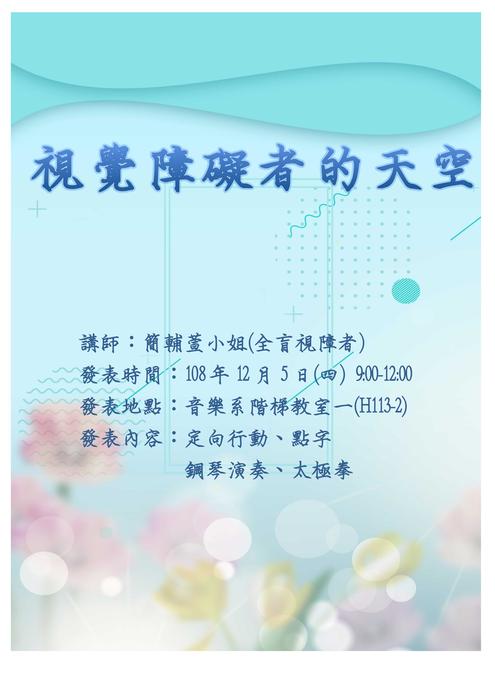 【演講】視覺障礙者的天空圖片