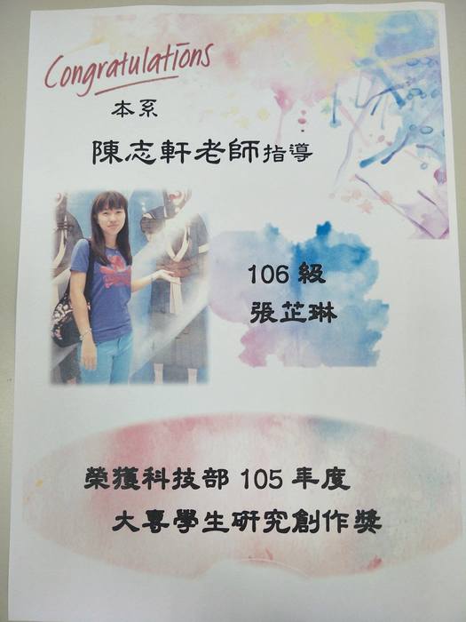 <狂賀>陳志軒老師指導106級張芷琳同學榮獲科技部105年度大專學生研究創作獎圖片