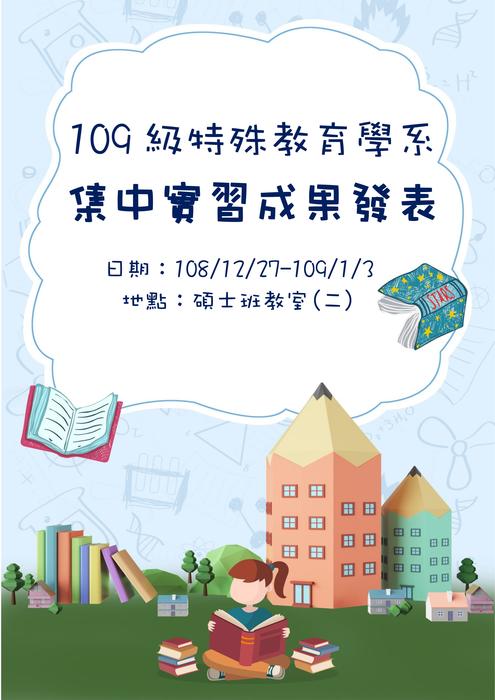 109級集中實習成果發表圖片