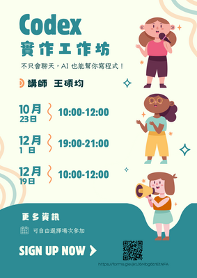 【活動資訊】Codex-實作工作坊 現正報名中圖片