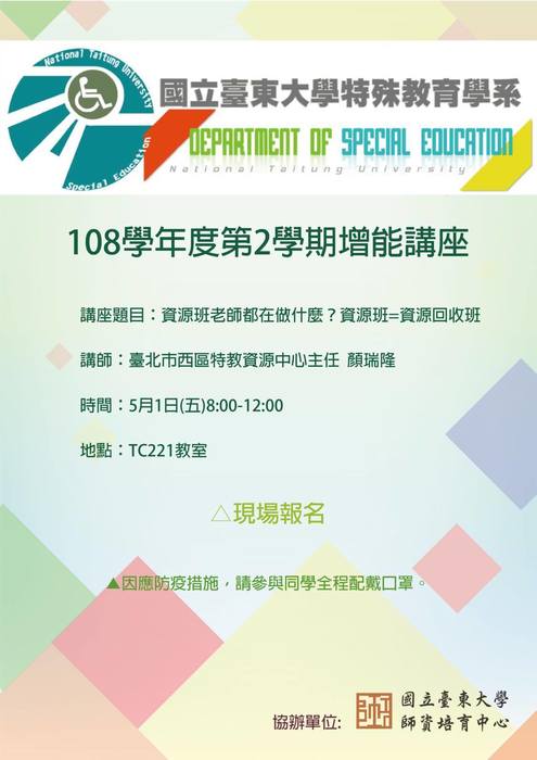 【公告】108學年度第2學期增能講座─資源班老師都在做什麼?資源班=資源回收班圖片