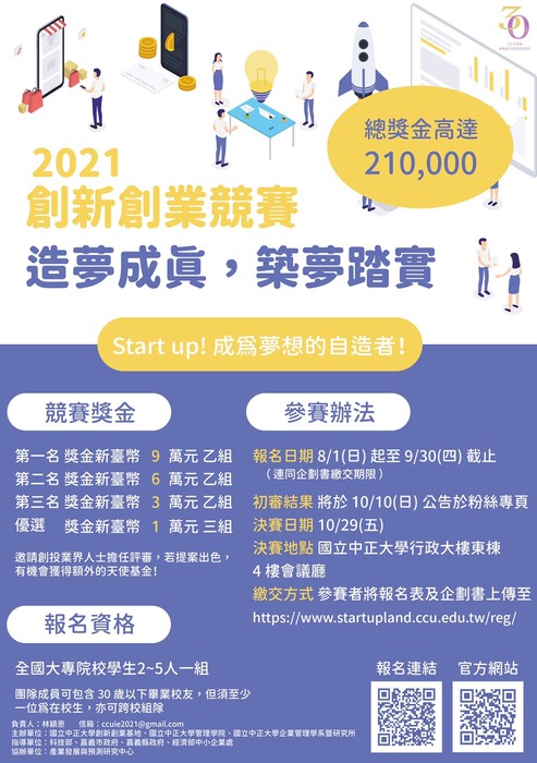 【競賽資訊分享】2021創新創業競賽圖片