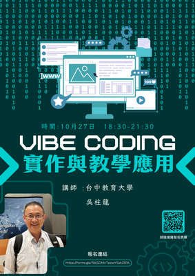 【活動資訊】Vibe Coding實作與教學應用講座 現正報名中圖片