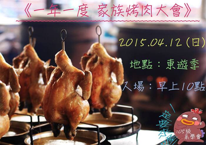 特教系一年一度家族烤肉大會圖片