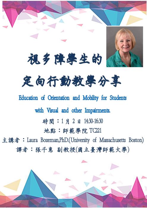 【演講】視多障學生的定向行動教學分享圖片