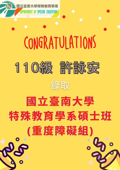 【110考取碩士班】110級許詠安錄取國立臺南大學特殊教育學系碩士班(重度障礙組)圖片