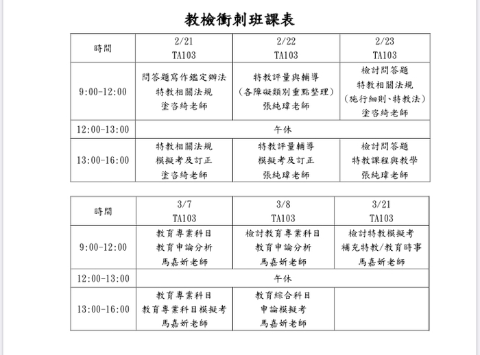 108-2教檢衝刺班教室異動通知圖片