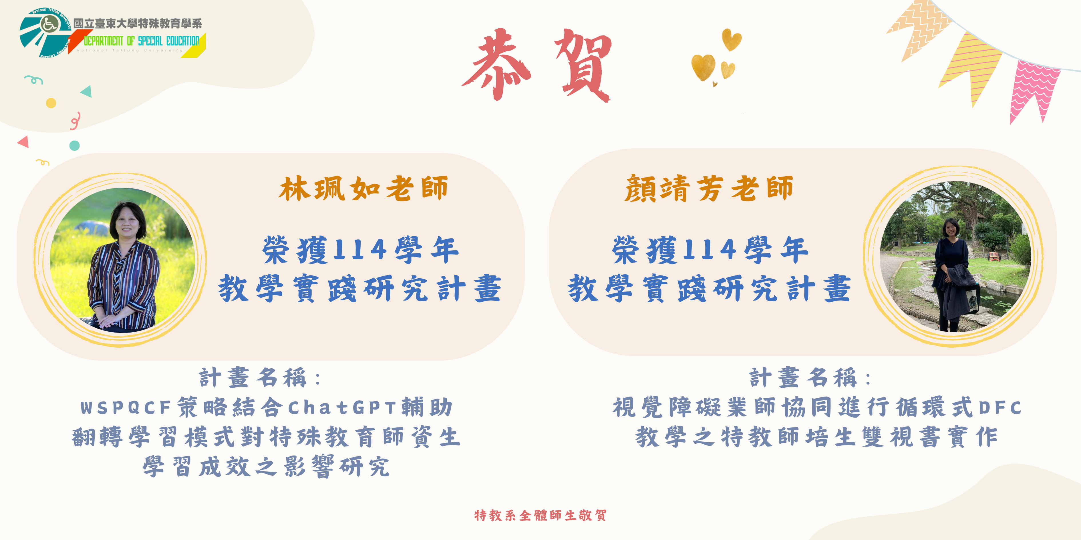 Link to 榮獲114學年 教學實踐研究計畫