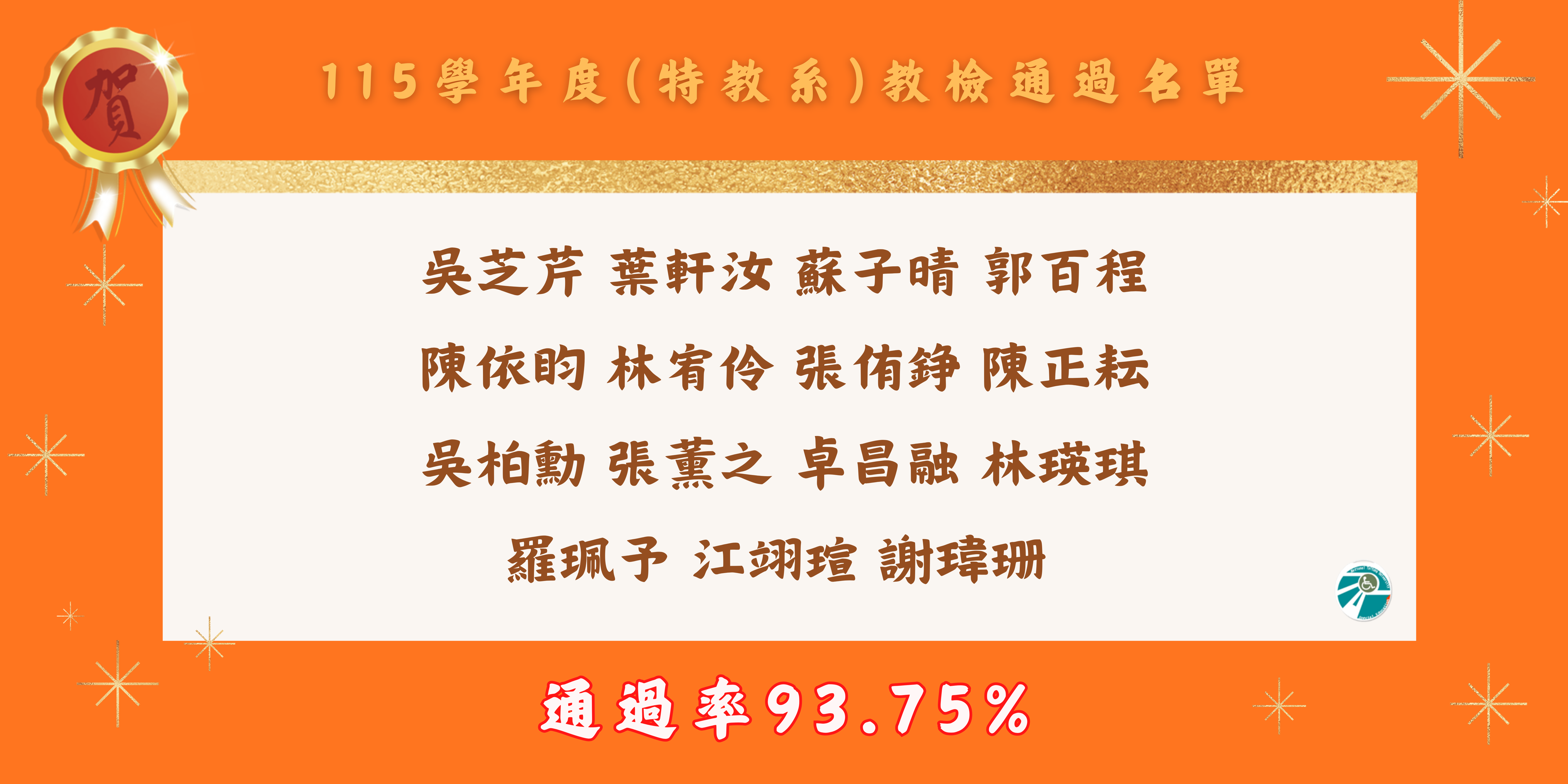 Link to 115學年度教檢通過名單